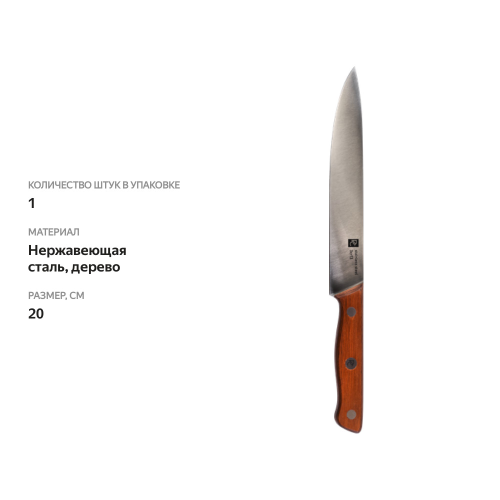 

Нож разделочный Platinum choice Gourmet нержавеющая сталь 20 см