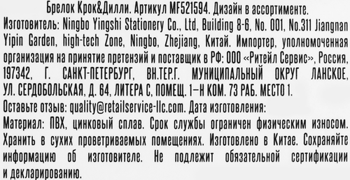 

Брелок КРОК&ДИЛЛИ дизайн в ассортименте, Арт. MF521594