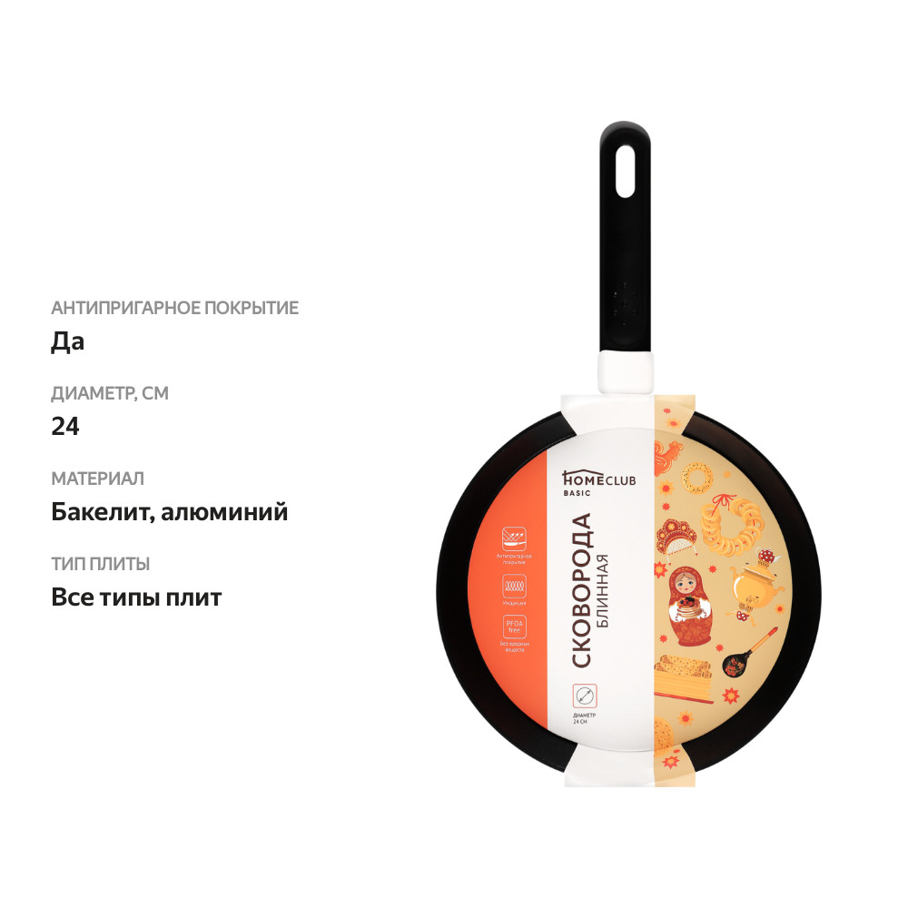 

Сковорода блинная HOMECLUB 24см, антипригарное покрытие, кованный алюминий, индукция