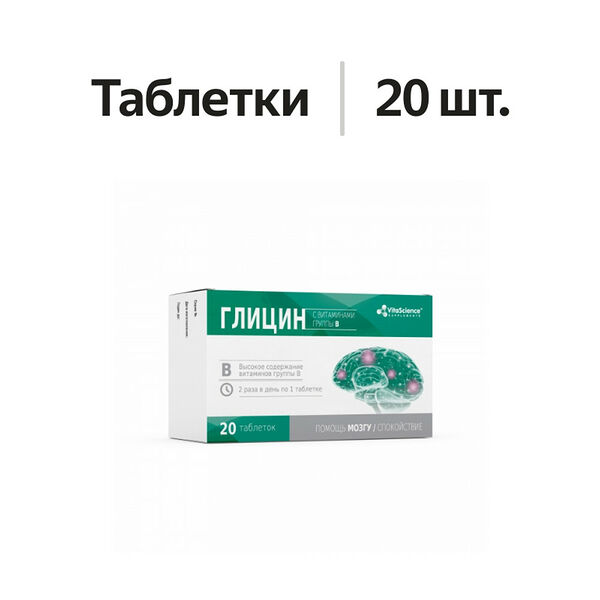 VitaScience Глицин с витаминами группы В таблетки 20 шт