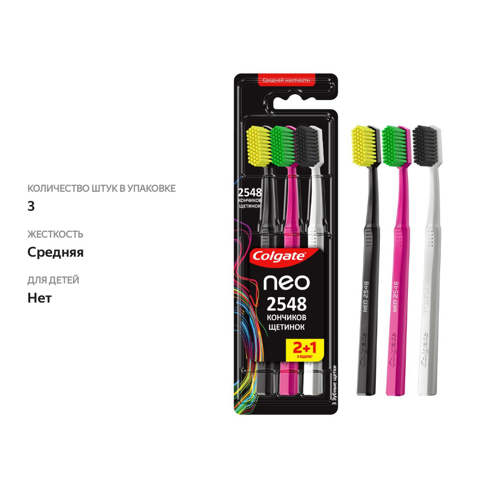 

Зубная щетка Colgate Neo средней жесткости 3 шт., цвета в ассортименте