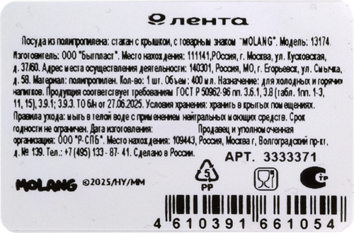 

Стакан для напитков Molang с крышкой и декором Арт. 3333371 400 мл дизайн в ассортименте