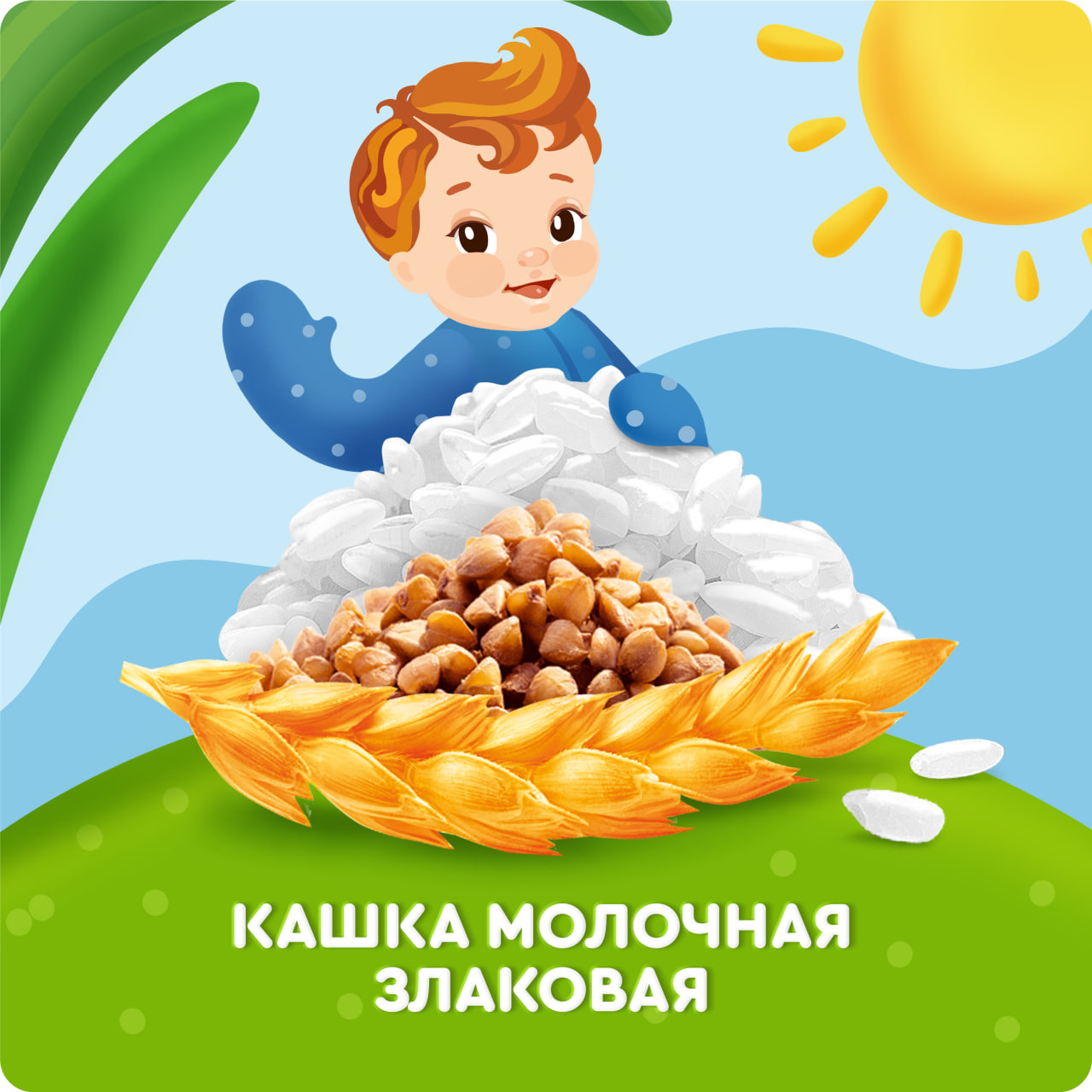 

Каша жидкая детская молочная злаковая Агуша Засыпай-ка с 6 месяцев, 200 г с трубочкой