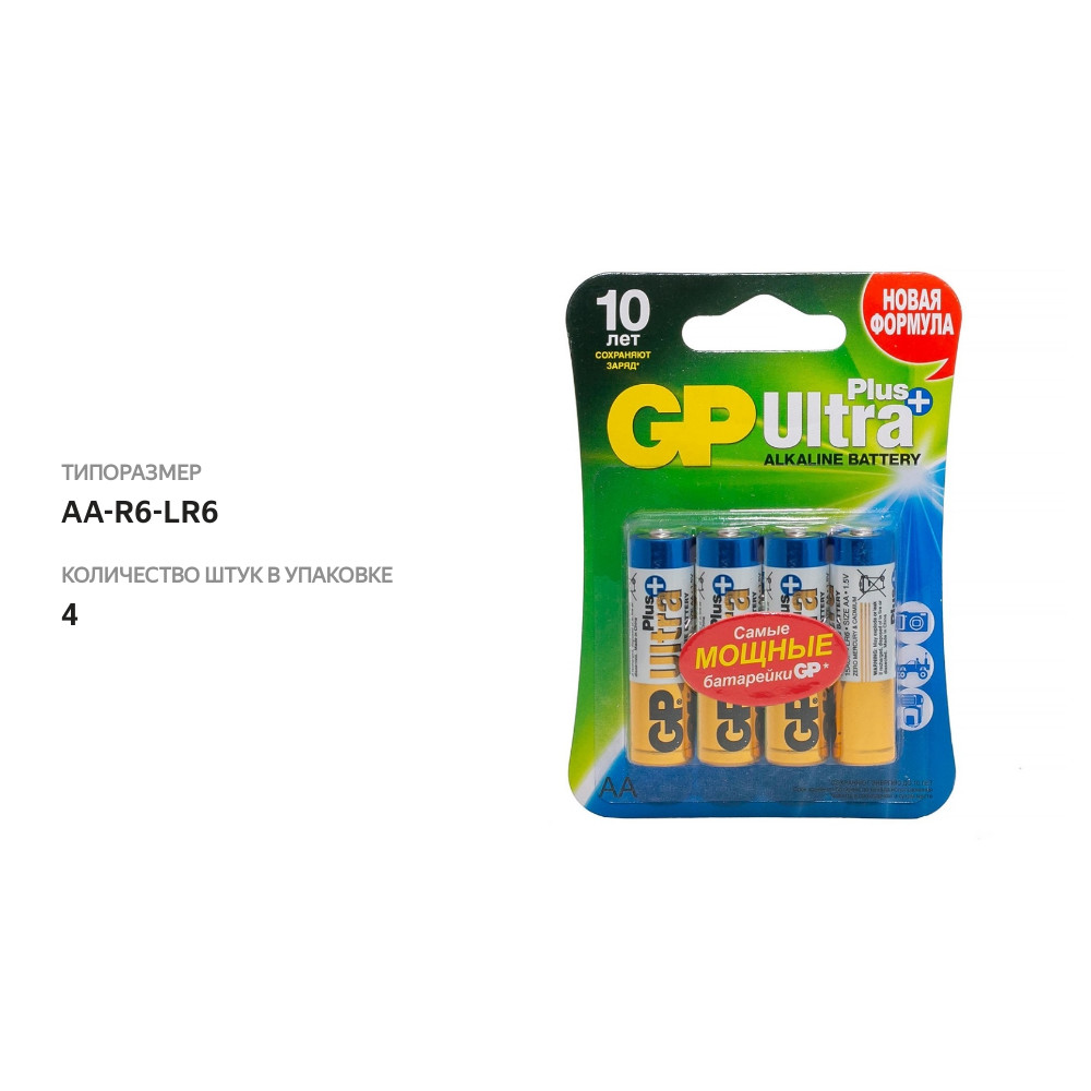 

Батарейки Gp алкалиновые Ultra Plus Alkaline 15а АА 4 шт