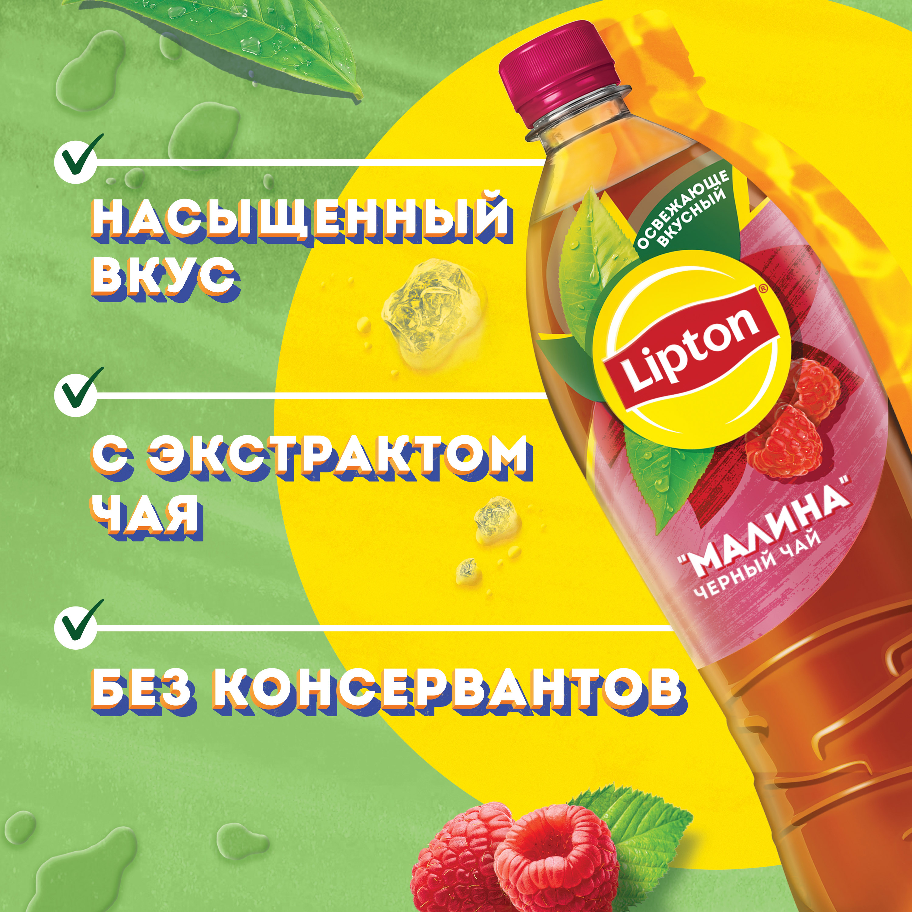 

Холодный чай Lipton Малина 1 л