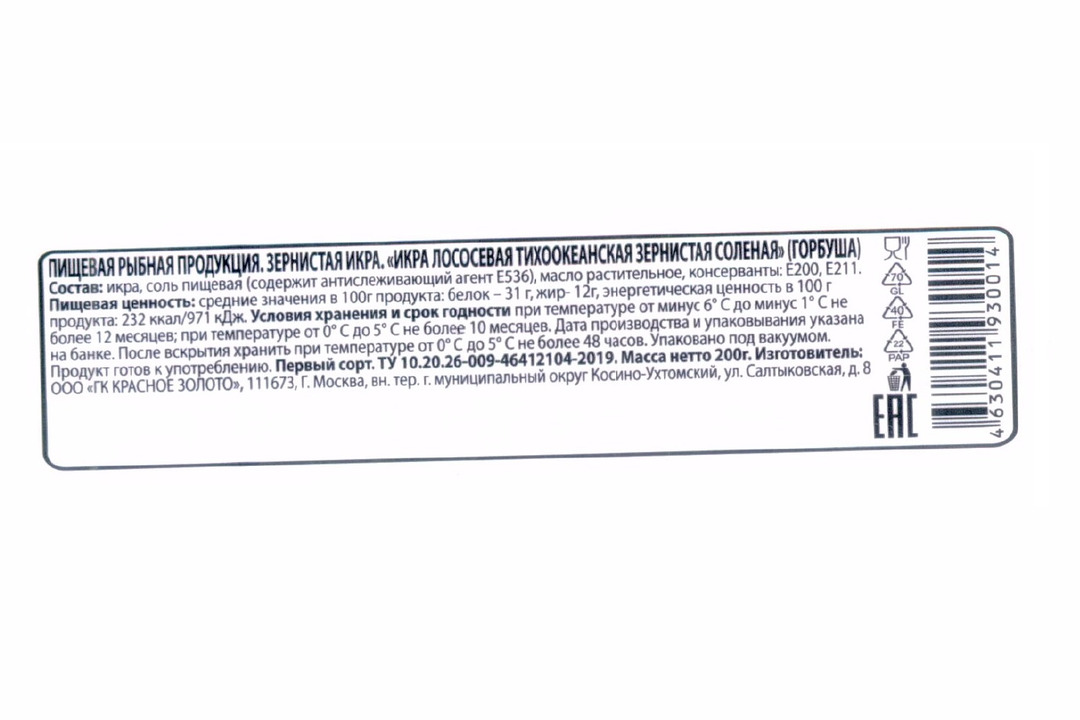 

Икра лососевая Красное Золото горбуша зернистая 200 г