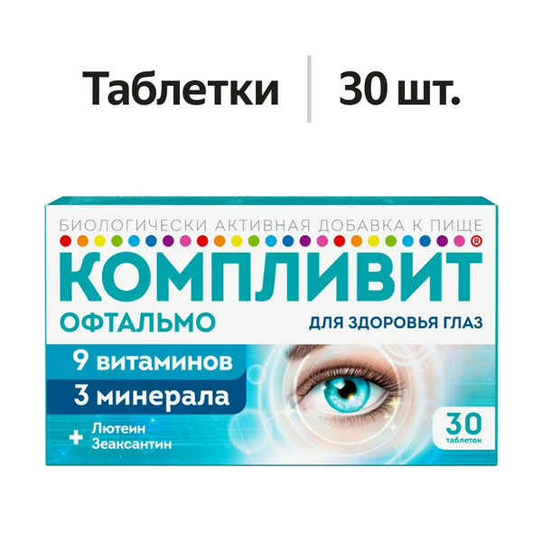 Компливит Офтальмо таблетки 30 шт