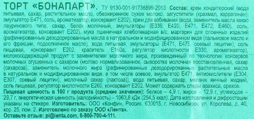 

Десерт-торт Выбор семьи Бонапарт 250 г