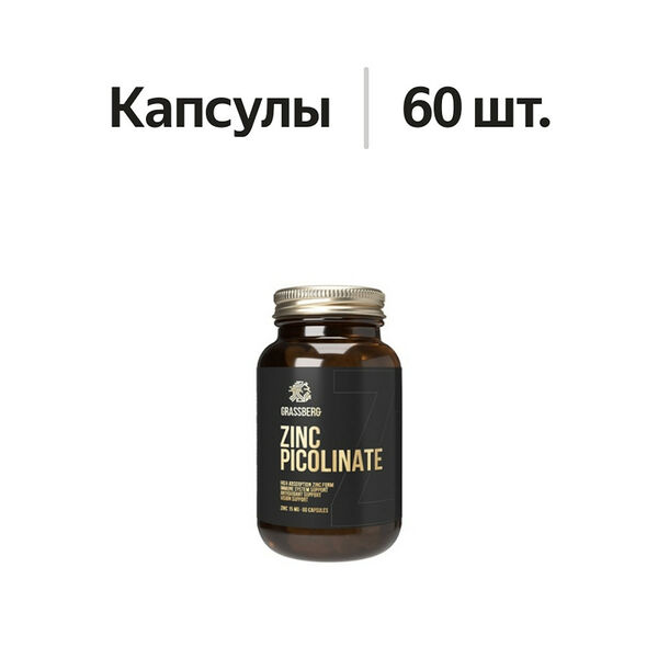Grassberg Zinc Picolinate капсулы 15 мг 60 шт