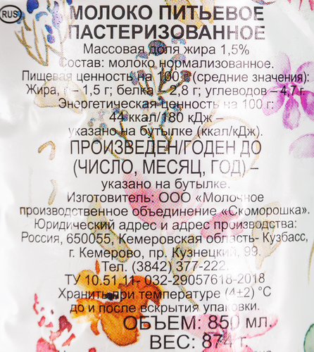

Молоко Фермерское Литвиновское питьевое пастеризованное 1.5% 850 мл