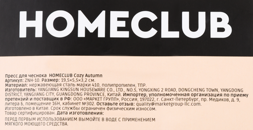 

Пресс для чеснока Homeclub Cozy Autumn