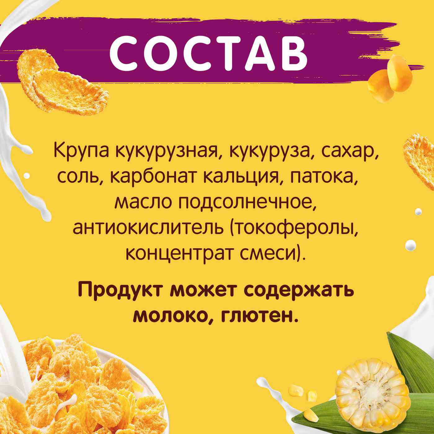 

Хлопья кукурузные Хрутка 290 г