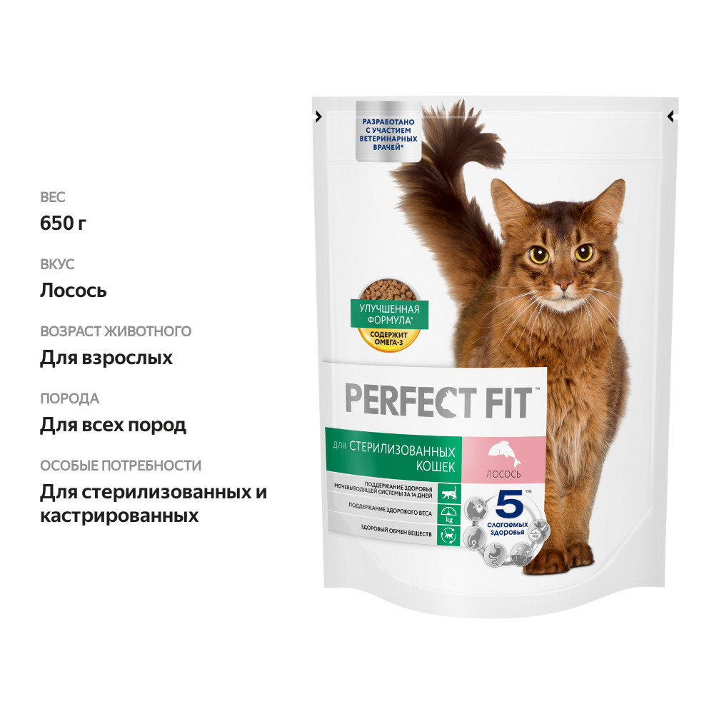 

Сухой корм Perfect Fit Sterile для стерилизованных кошек с лососем 650 г