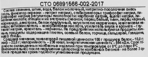 

Колбаса Царь-продукт Минская с сальцем вареная вес