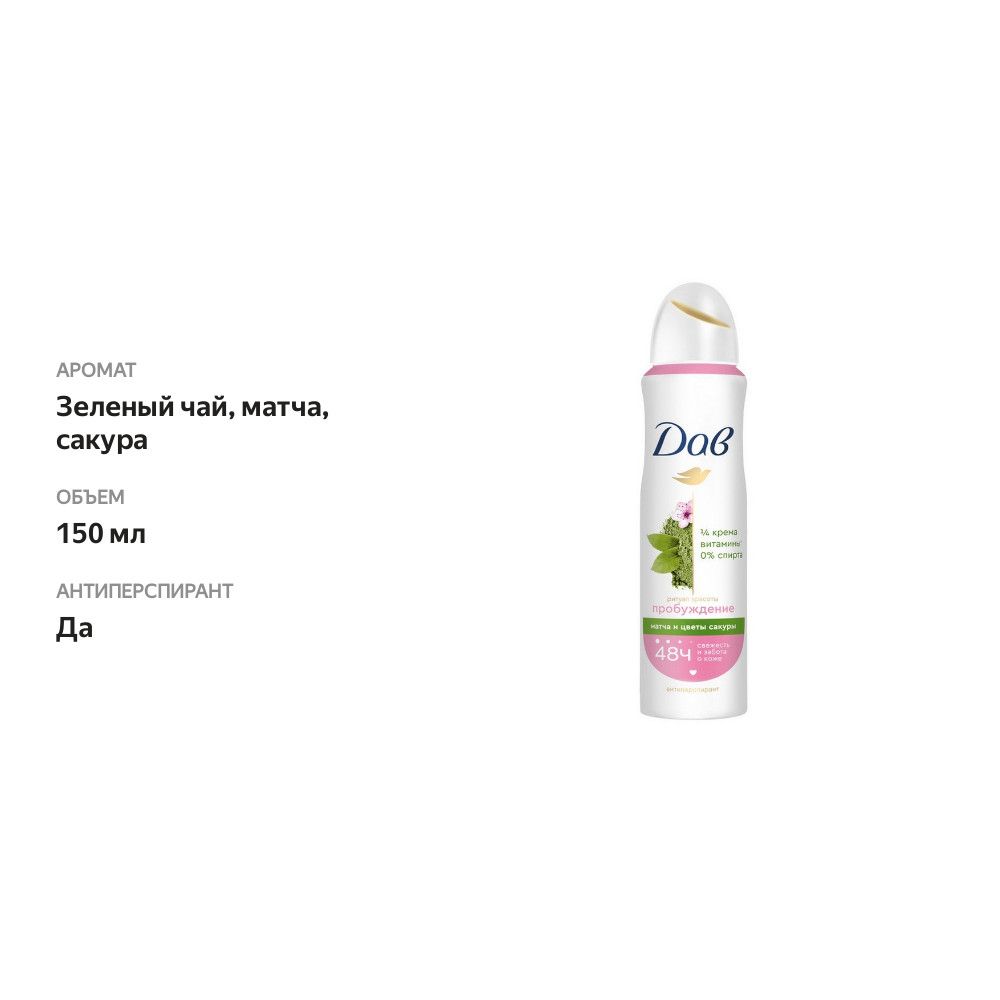 

Дезодорант-антиперспирант Dove Nourishing Secrets Ритуал красоты Пробуждение спрей женский 150 мл