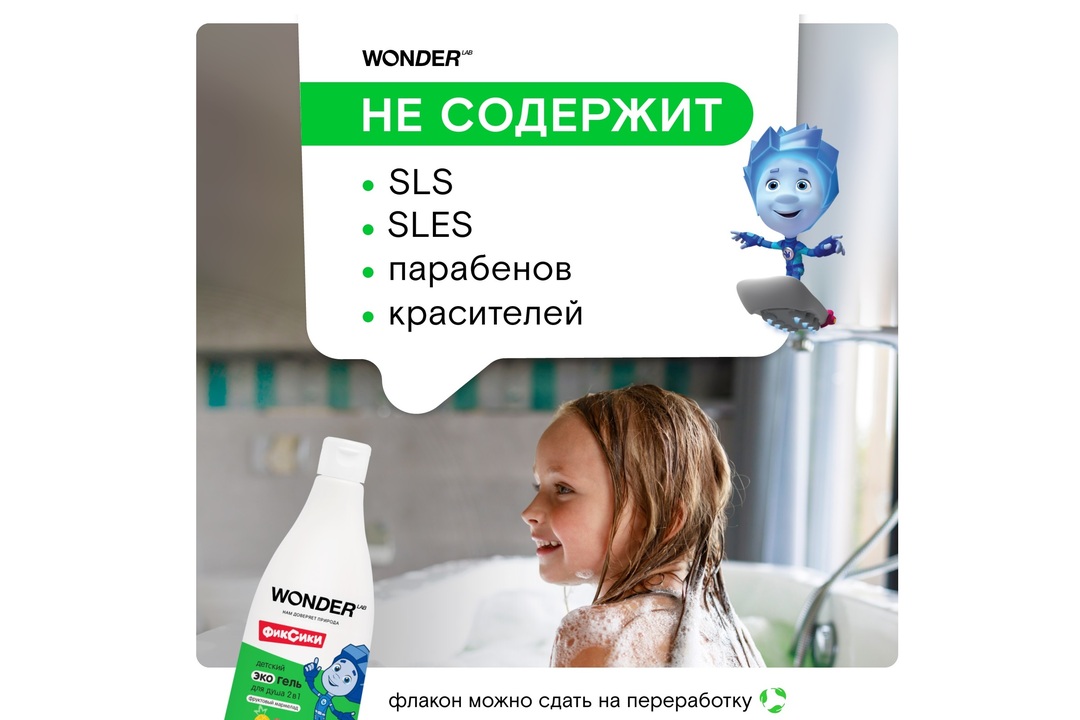 

Детский экогель для душа 2 в 1 Wonder Lab Фруктовый Мармелад 550 мл