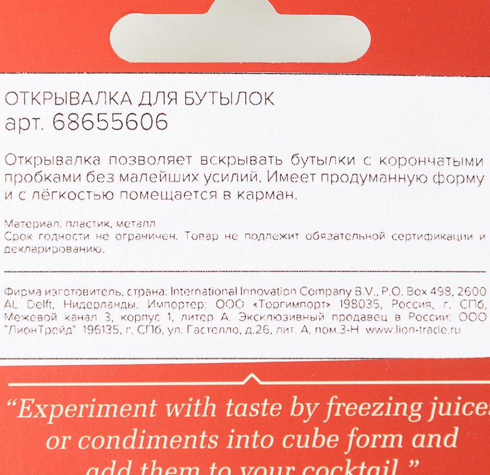 

Открывалка Vacu Vin для бутылок International innovation company BV Нидерланды