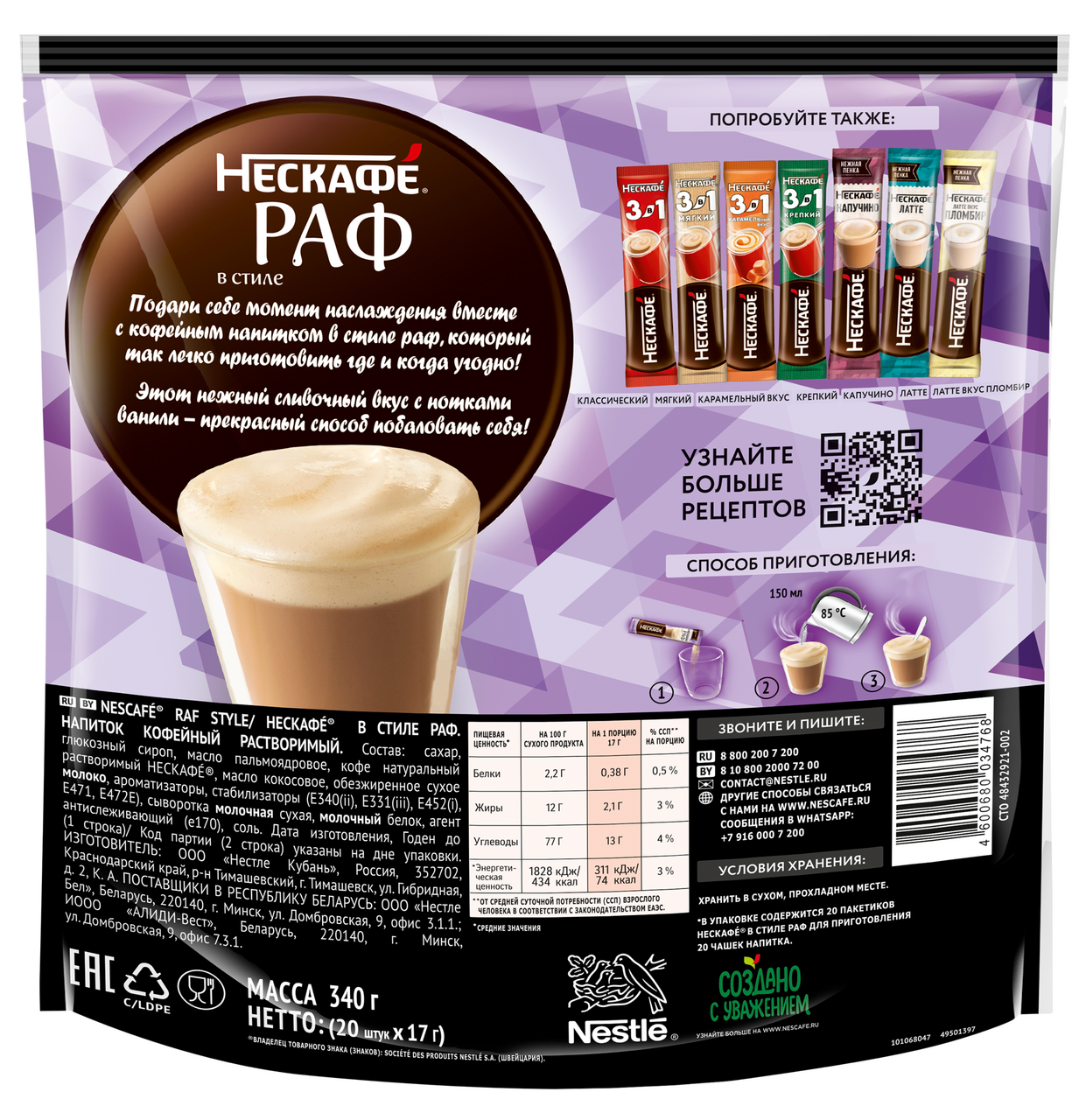 

Кофейный напиток Нескафе в стиле Раф растворимый 20 шт. х 17 г