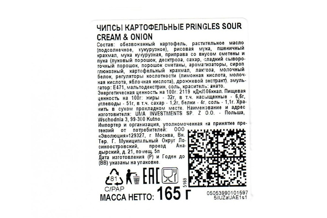 

Чипсы картофельные Pringles Sour Cream & Onion Сметана и лук 165 г