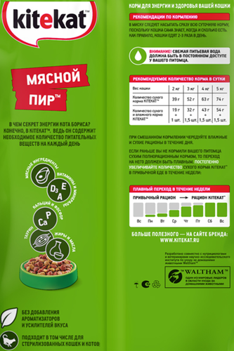 

Сухой полнорационный корм Kitekat для взрослых кошек Мясной Пир 800 г
