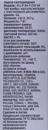 

Лампа Homeclub HLL-P-G4-7-230-3K