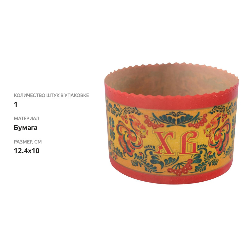 

Форма «Жар-птица» для выпечки куличей большая, «Светлый праздник», 12.4х10 см, Россия