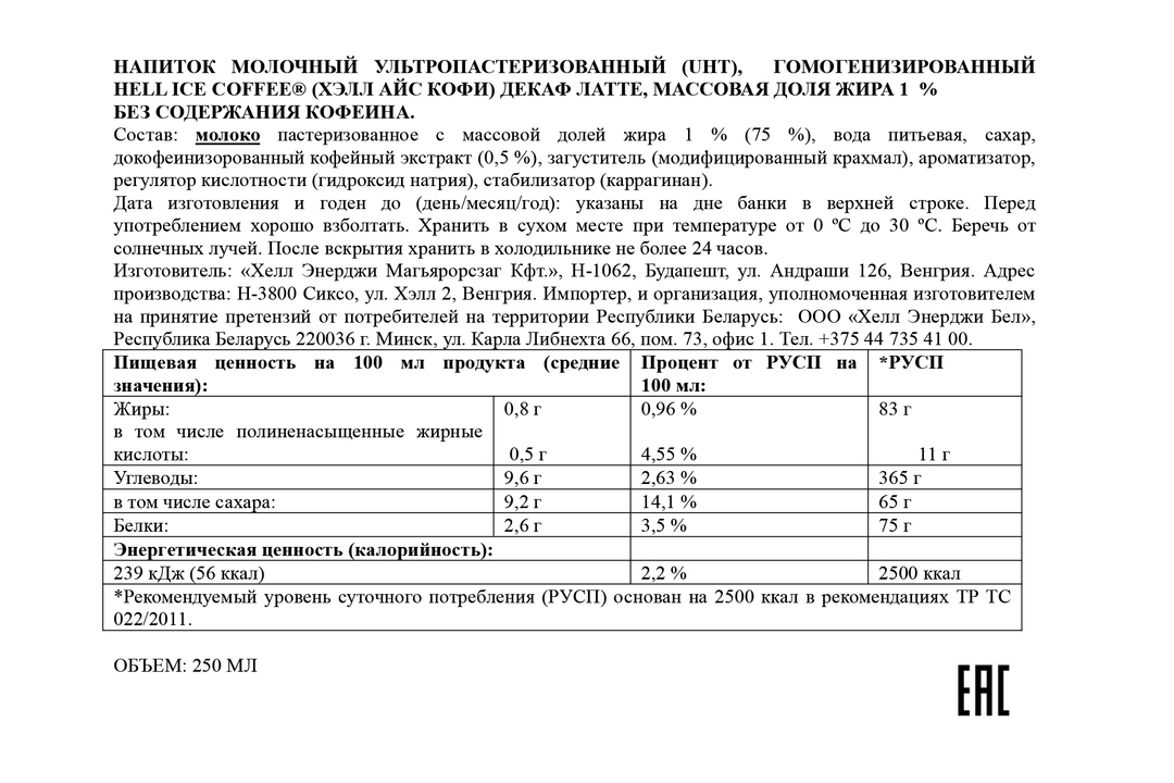 

Напиток кофейный Hell Energy Ice Coffee Latte 250 мл