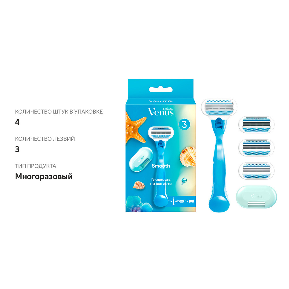 

Станок для бритья Gillette Venus c 4 сменными кассетами и чехлом