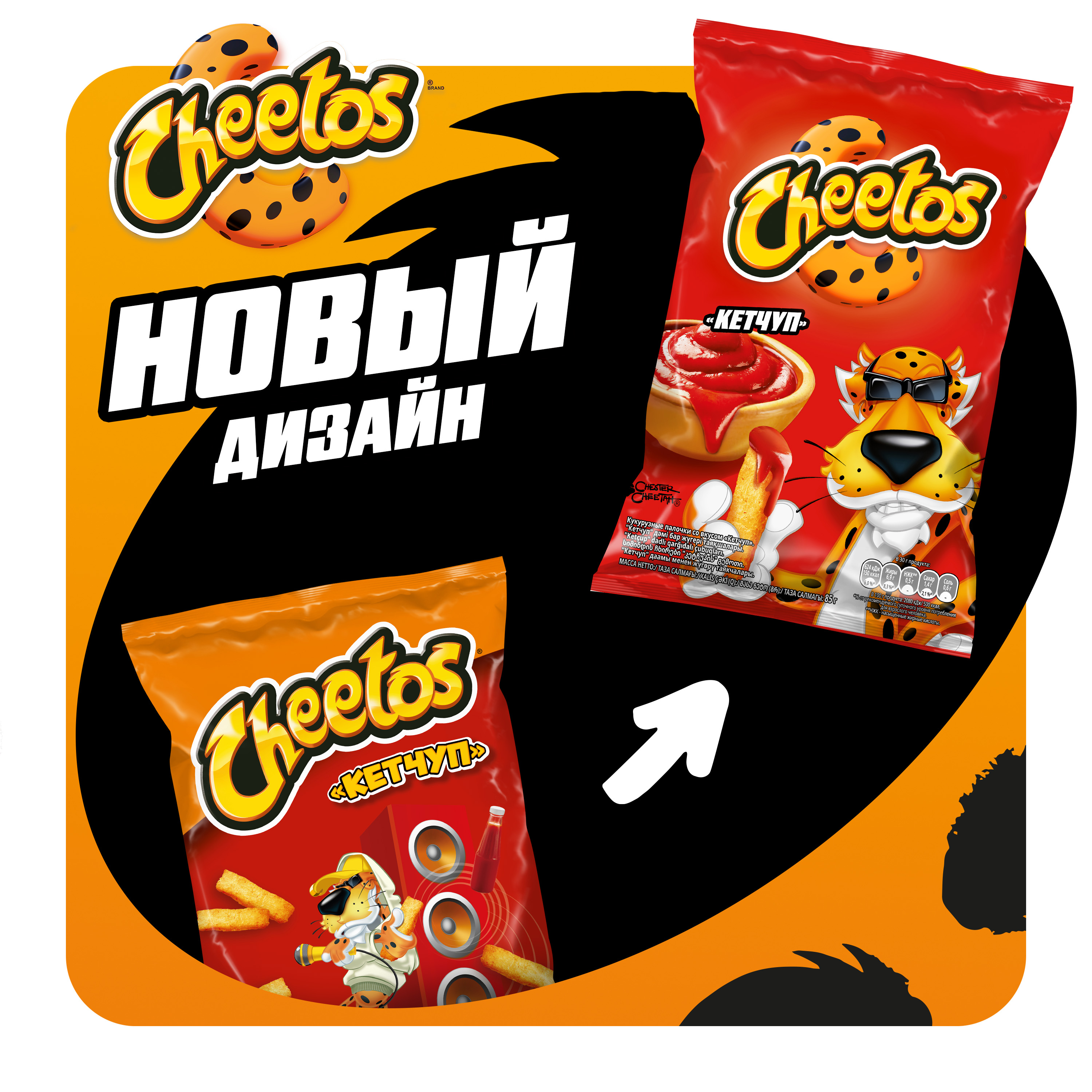 

Кукурузные снеки Cheetos Кетчуп 85 г