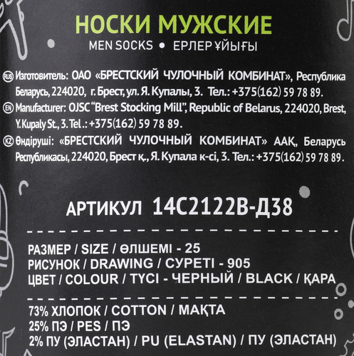 

Носки мужские Брестские размер 25-29 черные