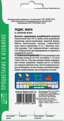 

Семена Агроуспех Редис Жара 3 г