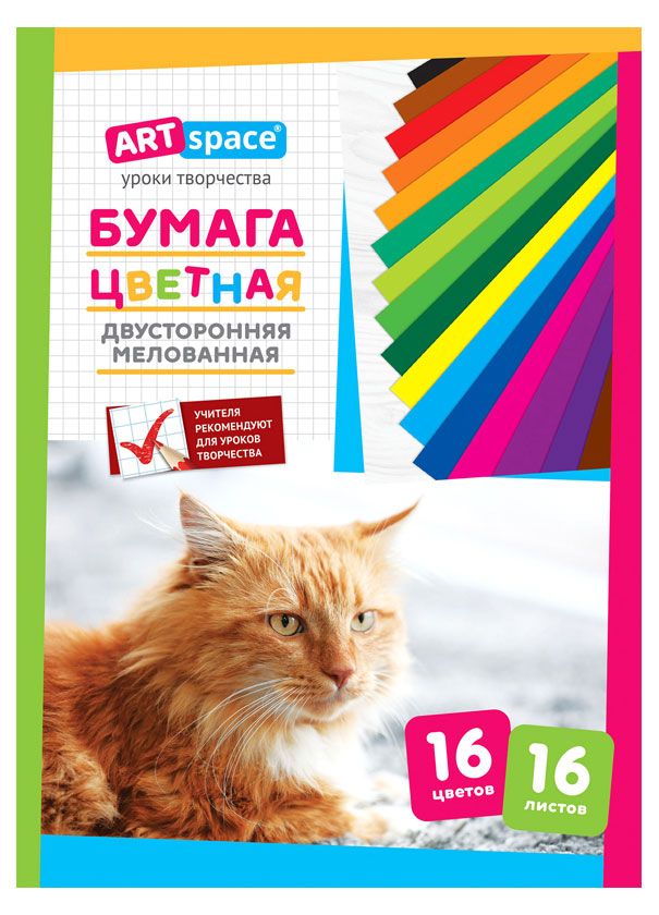 

Бумага цветная ArtSpace A4 16 цветов 16 листов двусторонняя мелованная, на скобе