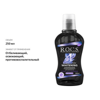 

Ополаскиватель для полости рта R.O.C.S. Black Edition Whitening 250 мл