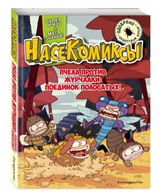 

НасеКомиксы. У Сянминь. 1 шт. в ассортименте