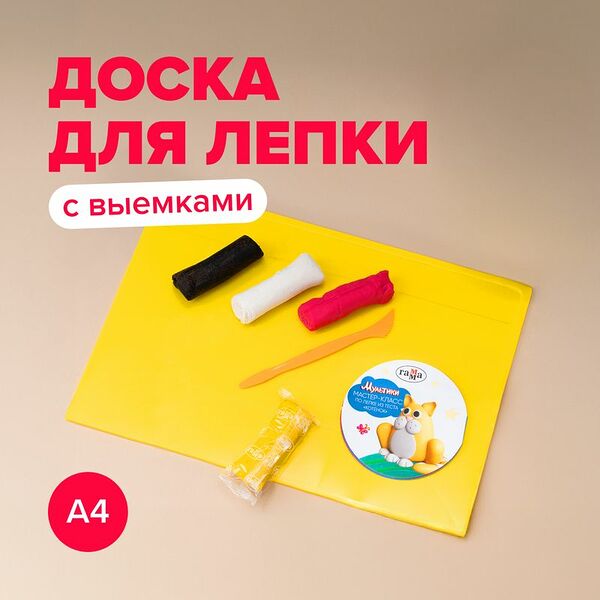 Доска для лепки с выемками, А4, 2 стека, в ассортименте