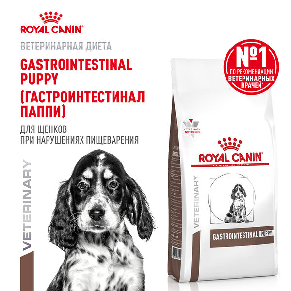 Сухой корм Royal Canin Gastrointestinal Puppy для щенков при нарушениях пищеварения диетический, 2.5 кг