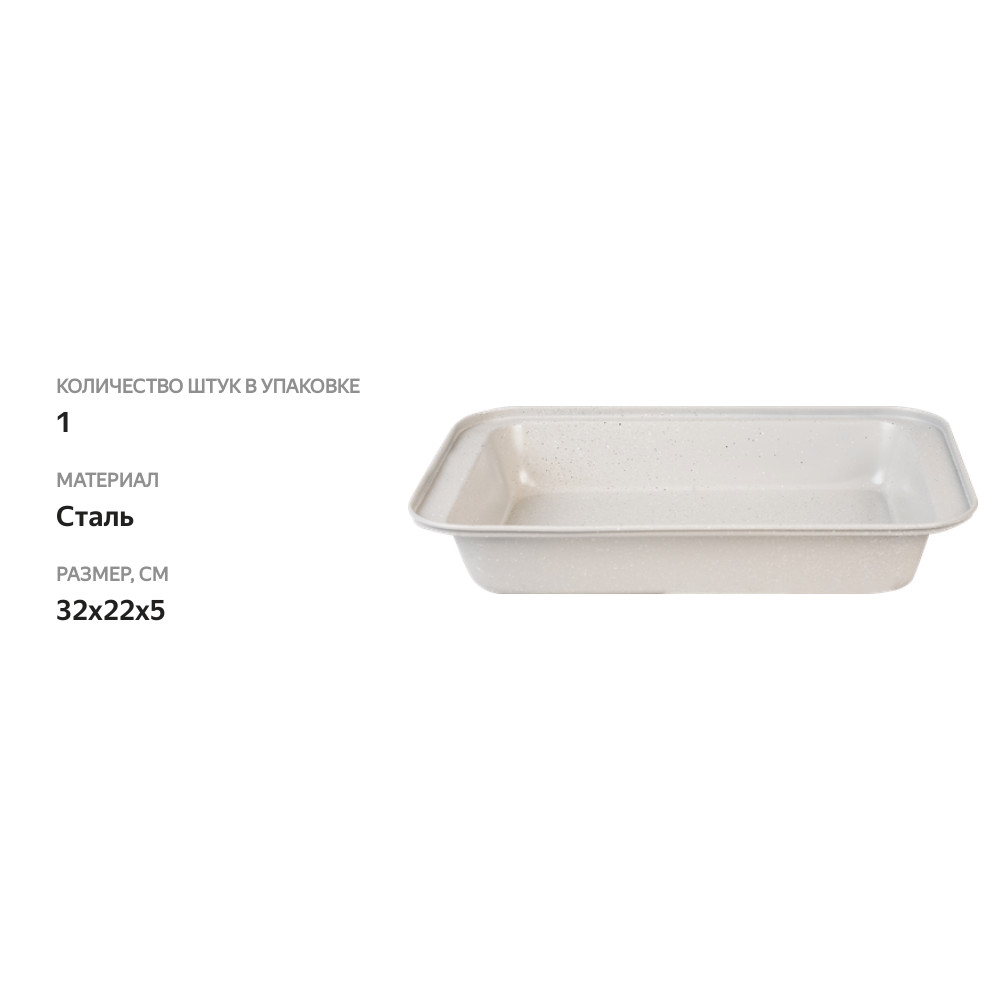 

Форма для выпечки HOMECLUB White Marble 32x22x5см, сталь, антипригарное покрытие, Арт. IHOME-R22011315