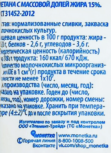 

Сметана Только! 15% 500 г