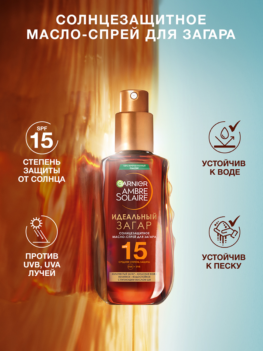 

Масло-спрей для загара Garnier Ambre Solaire Идеальный загар солнцезащитное SPF15 150 мл