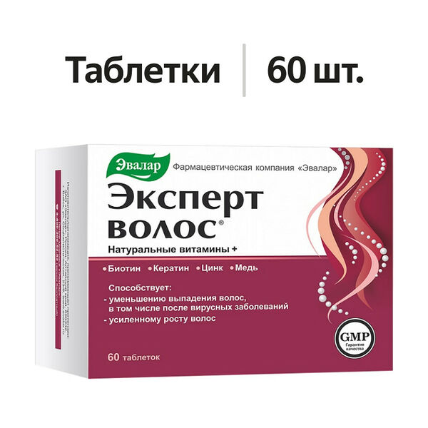 Эвалар Эксперт волос таблетки 60 шт