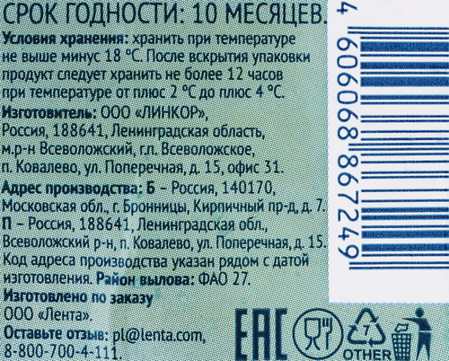 

Салака Лента замороженная неразделанная 500 г