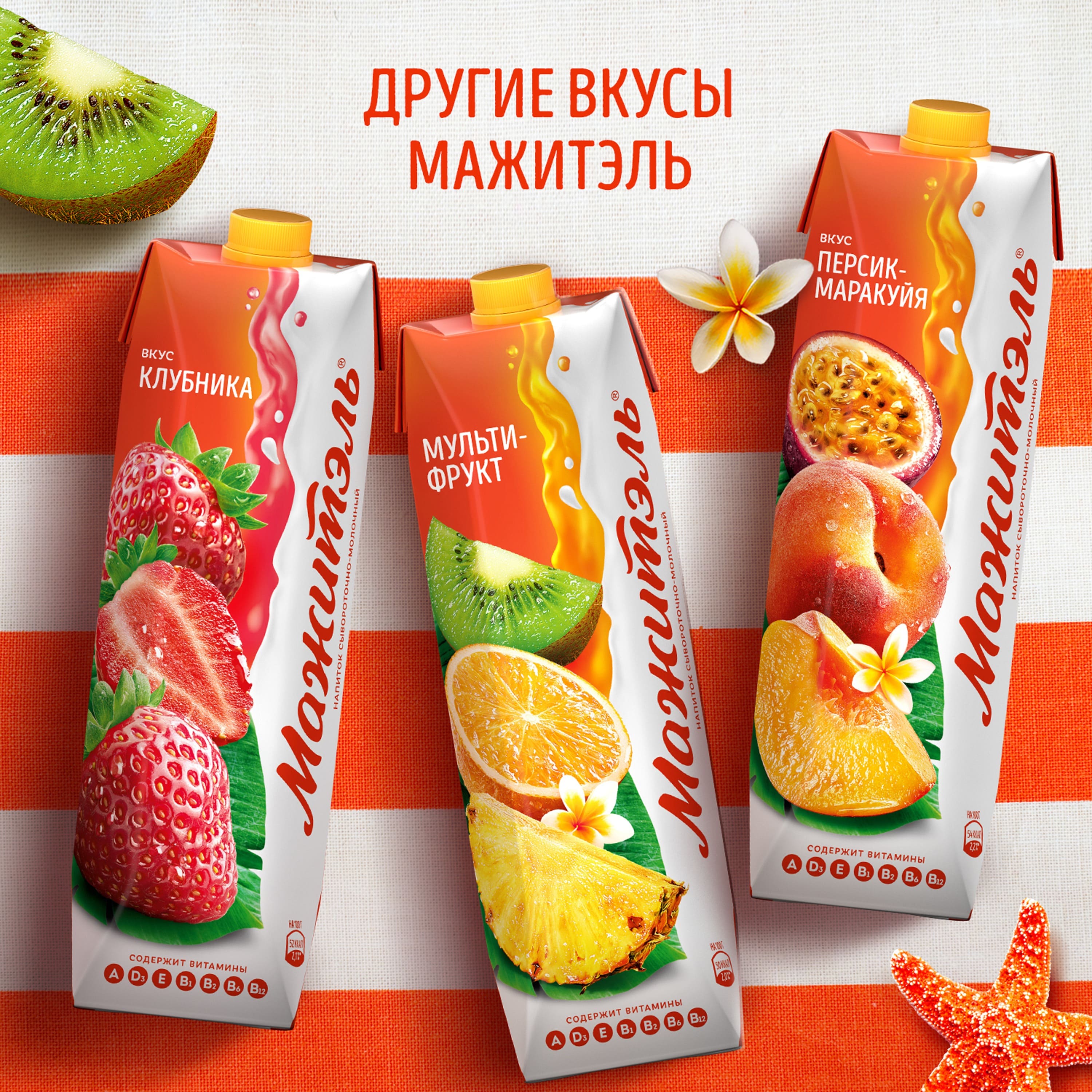 

Сывороточно-молочный коктейль Мажитэль с соком и с витаминами Мультифрукт 950 г