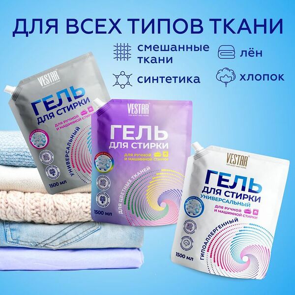 Гель для стирки, VESTAR, 1500 мл, в ассортименте