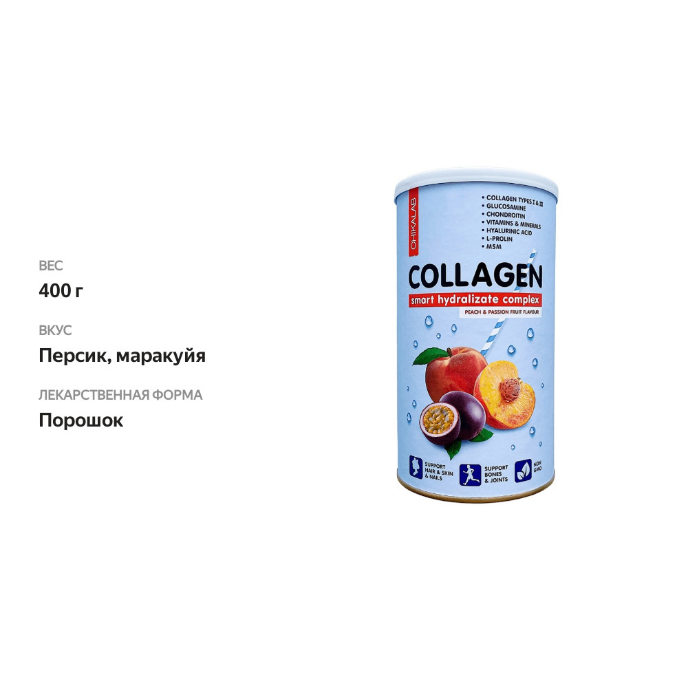 

Коктейль коллагеновый CHIKALAB Collagen Персик-Маракуйя (без глютена, без сахара)