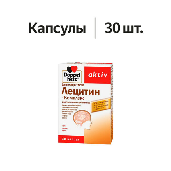 Doppelherz aktiv Лецитин-комплекс капсулы 500 мг 30 шт