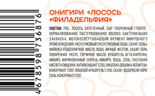

Онигири Свг Смайл Лосось Филадельфия 115 г