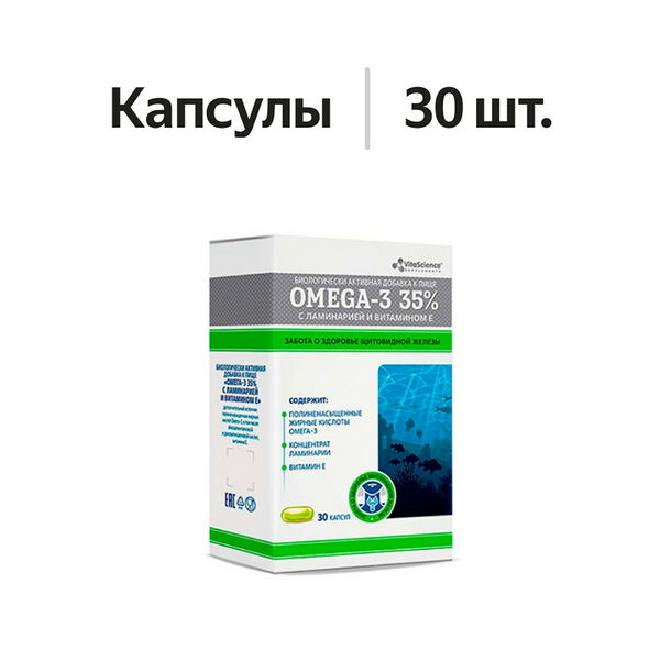 Vitascience Omega-3 35% с ламинарией и витамином E капсулы 30 шт