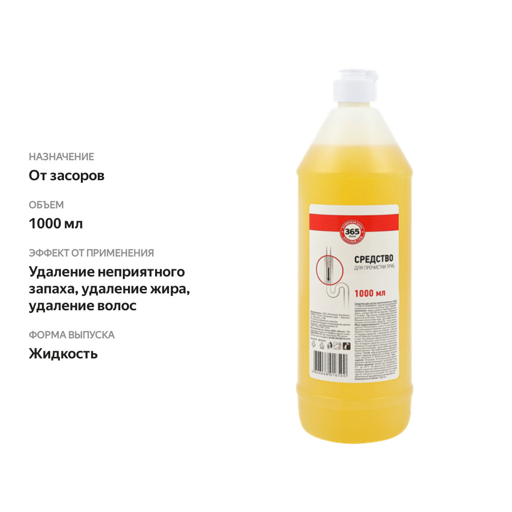 

Средство для прочистки труб 365 дней 1 л