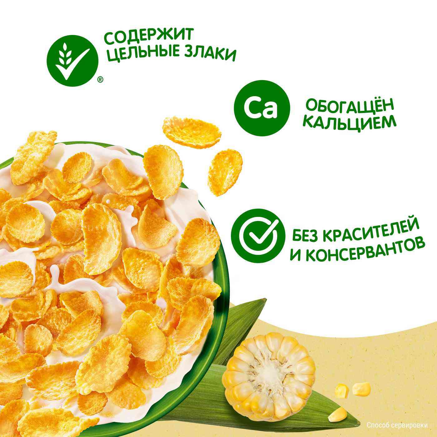 

Хлопья кукурузные Хрутка 290 г