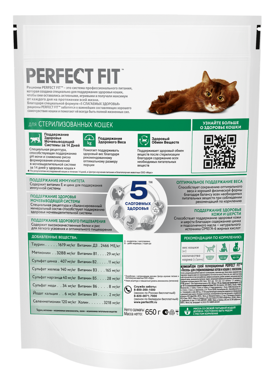 

Корм сухой Perfect Fit для стерилизованных кошек лосось 650 г